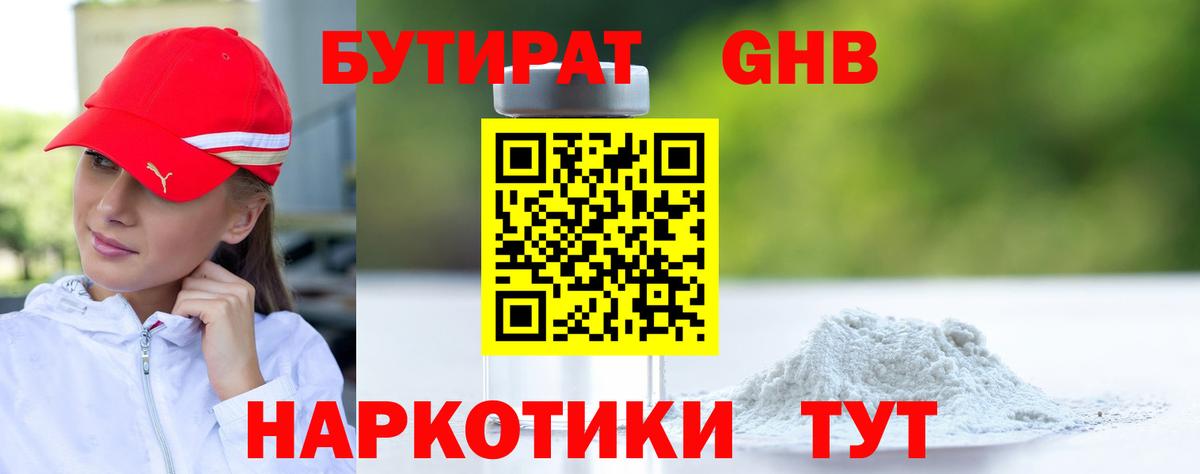 Бутират оксибутират Белая Калитва