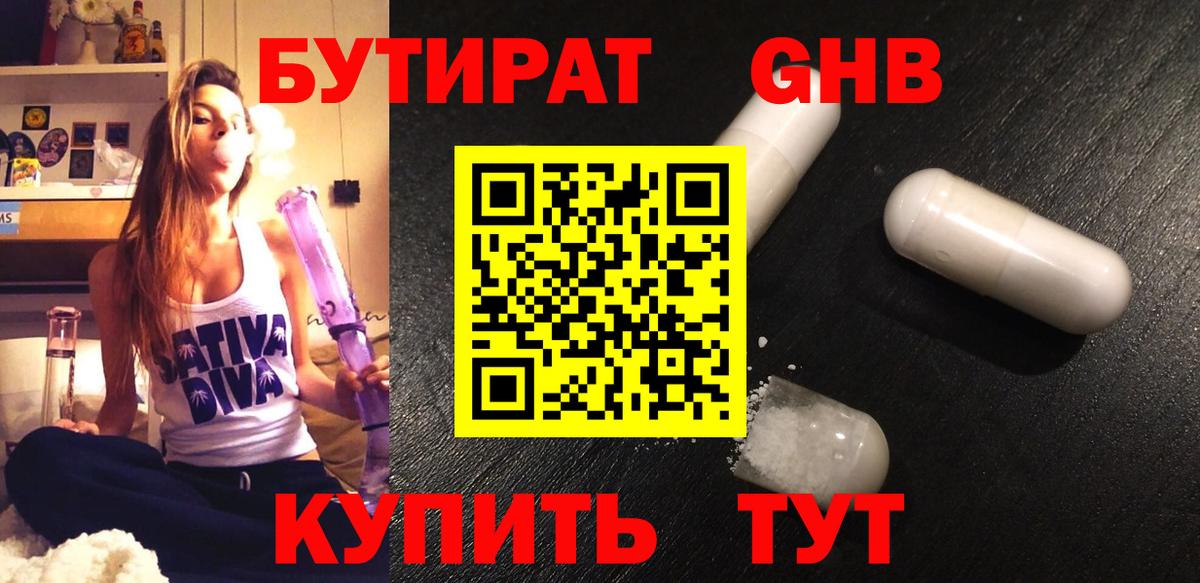 Белая Калитва  Бутират GHB  Вход с VPN 