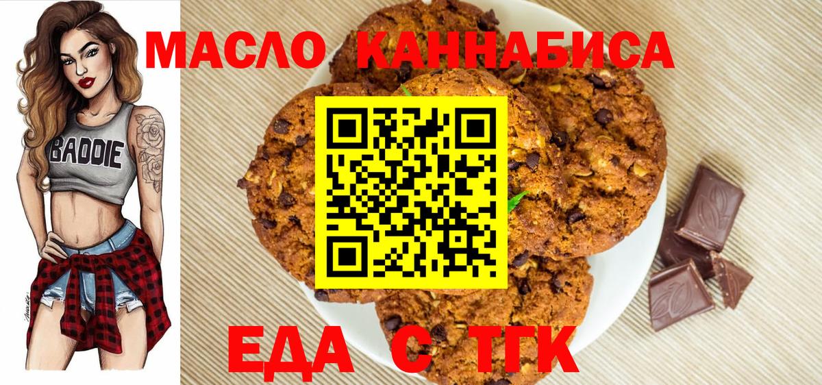 Canna-Cookies конопля  Вход с VPN  Белая Калитва 