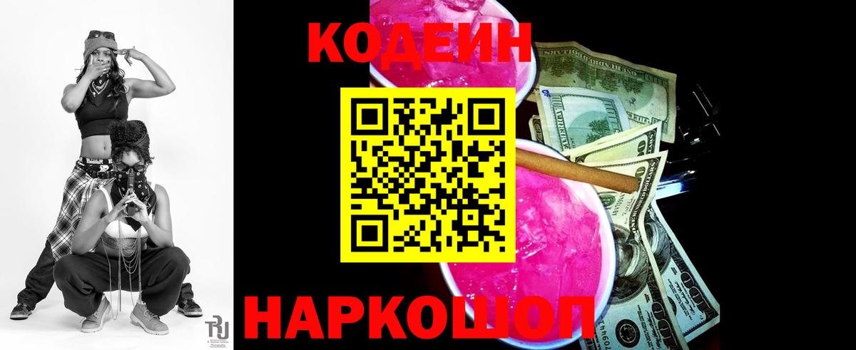 Кодеиновый сироп Lean Purple Drank  Вход с VPN  Белая Калитва 
