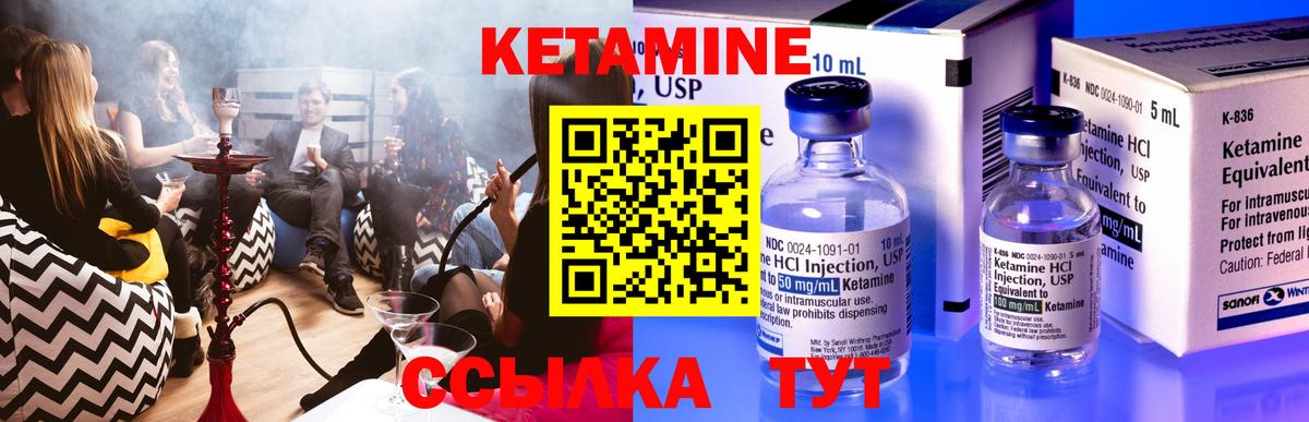 КЕТАМИН ketamine Белая Калитва