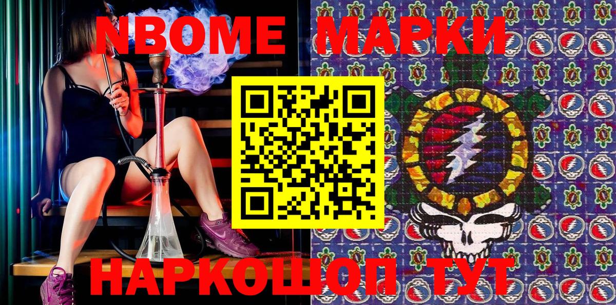 Наркотические марки  Вход с VPN  Белая Калитва  Марки 25I-NBOMe 1,8мг 